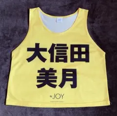 ≒JOY ニアジョイ　大信田美月　ビブス 新品未開封です。　初期ビブス 59f3f204-s.jpg アイドル