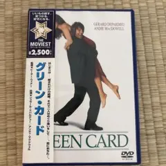 グリーン・カード DVD ジェラール・ドパルデュー