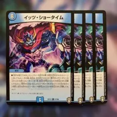 77866 イッツショータイム