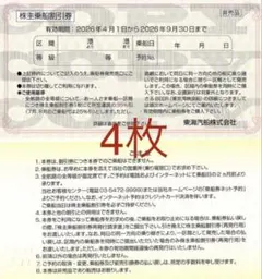 【2枚】東海汽船 株主乗船割引券 2026年9月30日までのサムネイル