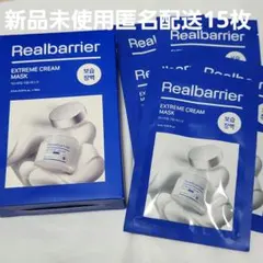 新品未使用　リアルバリア エクストリームクリームマスク　パックのサムネイル