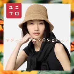 【美品】ユニクロ　麦わら帽子　フリーサイズ55〜58cm ベージュ
