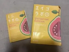 エイゴラボ① ミニラボ① Universal Edition