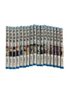呪術廻戦 0〜16巻セット