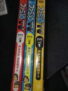 DVD ファミ通TV vol.1～3 神谷浩史 金田朋子 - メルカリ