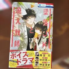 2026年最新】墜落jkと廃人教師 特典の人気アイテム - メルカリ