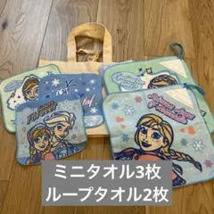 アナ雪　ミニタオル　ループタオル　セット