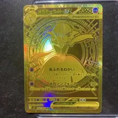 メガサーナイトex MUR M1S メガシンフォニア