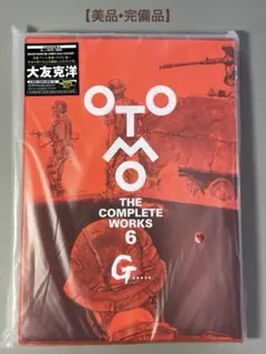 大友克洋 the complete works 完全版　6巻セット 大友克洋【G..《 大友克洋全集 第6巻 》】【初版】 - メルカリ