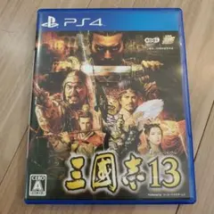 三國志13