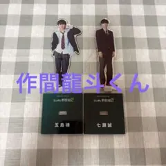 作間龍斗くん