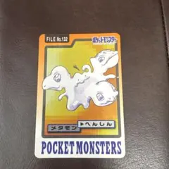 ポケモン カードダス メタモン