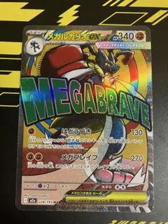 メガルカリオ ポケモンカードゲーム