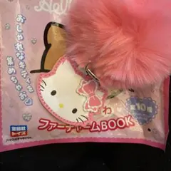 ハローキティ ふわふわファーチャーム