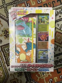 ポケモン 151カードファイルセット フシギバナ リザードン カメックス
