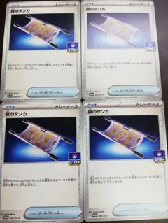 プロモ　夜のタンカ　4枚セット　グッズ　汎用　ポケカ　Pokemon