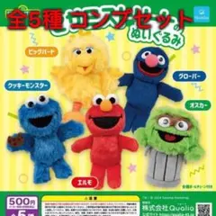 セサミストリートのぬいぐるみ 全5種コンプセット