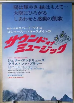 2026年最新】サウンド オブ ミュージック ポスターの人気アイテム