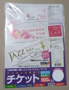 A-one 手作りチケット用紙 51471 A4 10シート