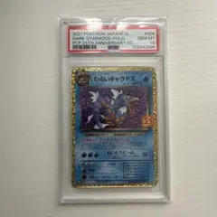 2026年最新】わるいギャラドス 25th psa10の人気アイテム - メルカリ