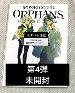 機動戦士ガンダム 鉄血のオルフェンズ ウルズハント 第4週 入場者特典 第4弾