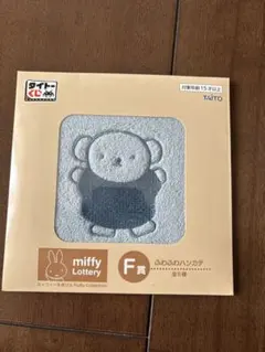 タイトーくじ　ミッフィー&ボリス　ふわふわハンカチ
