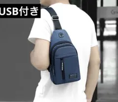 ダークブルー ショルダーバック 男女兼用　斜めがけ 軽量　USB ブルー