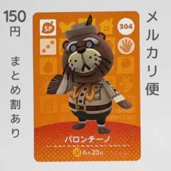パロンチーノ　amiiboカード　あつ森　SP