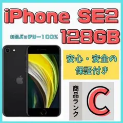 【格安美品】iPhone SE2 128GB simフリー本体 428