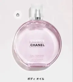 ♡チャンス オー タンドゥル ボディオイル♡