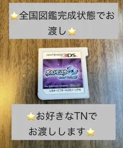 ⭐️TN指定可能⭐️ポケモンウルトラムーン⭐️図鑑完成状態でお渡し⭐️