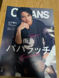 OCEANS 8月号