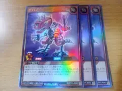 遊戯王ラッシュデュエル　ジョインテックベビータイラント　ウルトラ　3枚