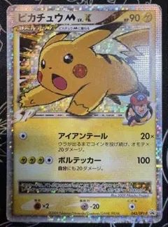 最終値下げ　ピカチュウM Lv.X ヨコハマのピカチュウ 最終値下げ ピカチュウM Lv.X ヨコハマのピカチュウ 2025年最新