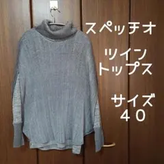 ◎中古◎ スペッチオ アンサンブル グレー 40のサムネイル