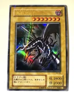 遊戯王 真紅眼の黒竜 PG-09 ウルトラパラレル - メルカリ