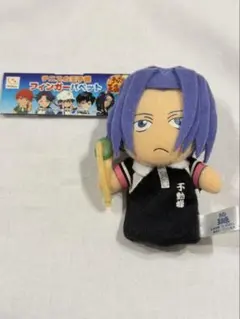 当時物 テニプリレトロプライズ◇伊武深司パペット未使用品タグ付1点