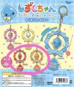 しずくちゃんゆらゆらキーホルダー はなぢ君アセオ君