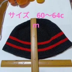 クロシェハット　ニット帽 　黒と赤のストライプ 60〜64cm