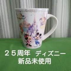 東京ディズニーリゾート　２５周年　グランドフィナーレ　ビッグマグカップ　新品