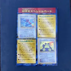 貴重】Wゲットだぜキャンペーン NINTENDO64スペシャルカードセット