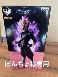 一番くじドラゴンボール ゴクウブラック