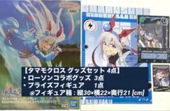 ウマ娘 タマモクロス フィギュア ローソンコラボグッズ 4点セット