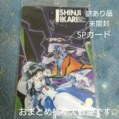 エヴァンゲリオン　限定　ウエハースカード 碇シンジ　SPカード　訳あり【未開封】