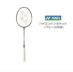 [新品未使用]YONEXNANOFLARE700プロバドミントンラケット4UG6のサムネイル