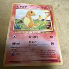 【ポケカ】ヒトカゲ