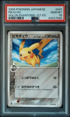 【希少】psa10ピカチュウ δ デルタ種● 拡張パック ホロンの幻影
