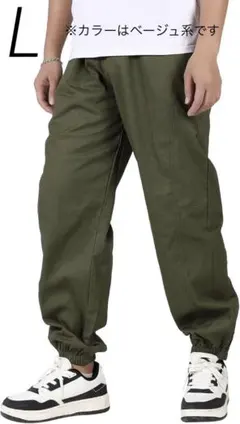 ベージュ　L ジョガーパンツ メンズ ロングパンツ ゆったり 通年使用可能