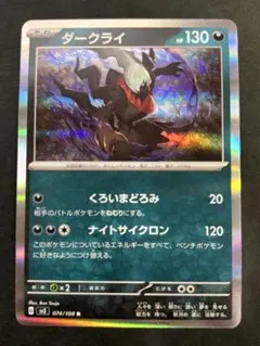 ダークライ CP5 幻·伝説ドリームキラコレクション 023/036 - メルカリ