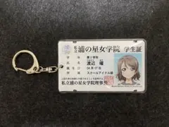 ま*か様 ラブライブ！サンシャイン！！　渡辺曜　学生証風ICカードケース